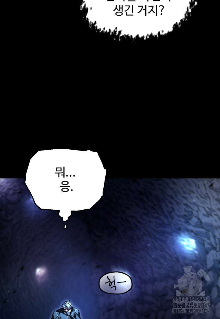 레벨업 못하는 플레이어 158화 8
