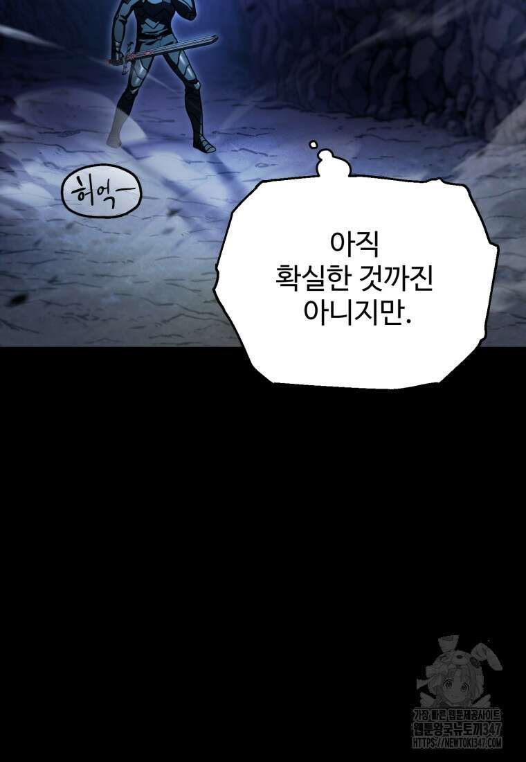 레벨업 못하는 플레이어 158화 9