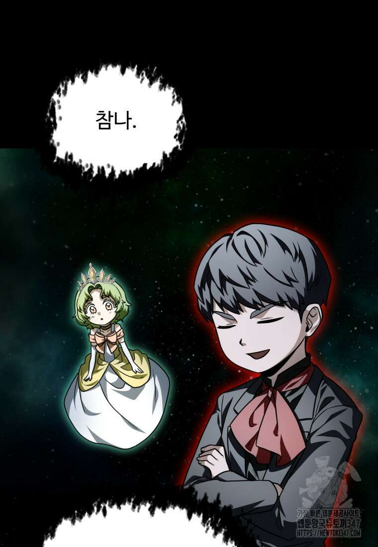 레벨업 못하는 플레이어 158화 10