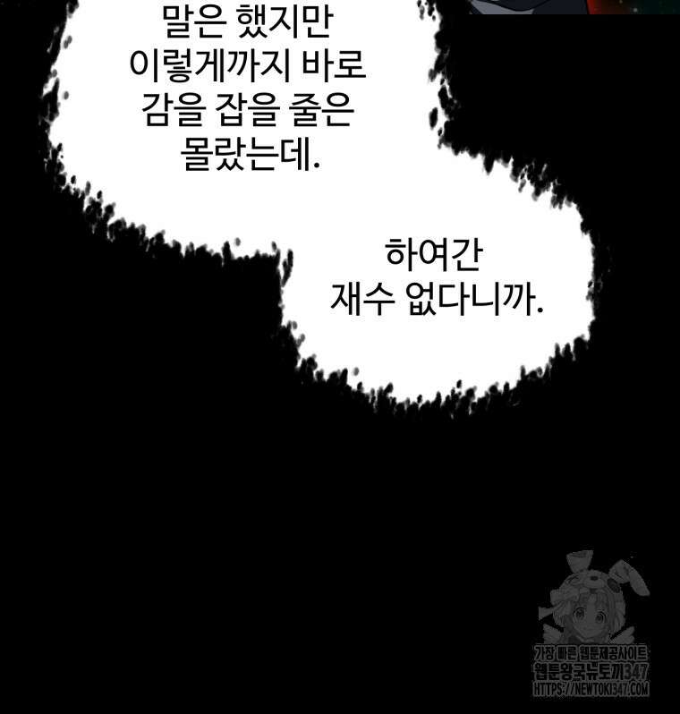 레벨업 못하는 플레이어 158화 11