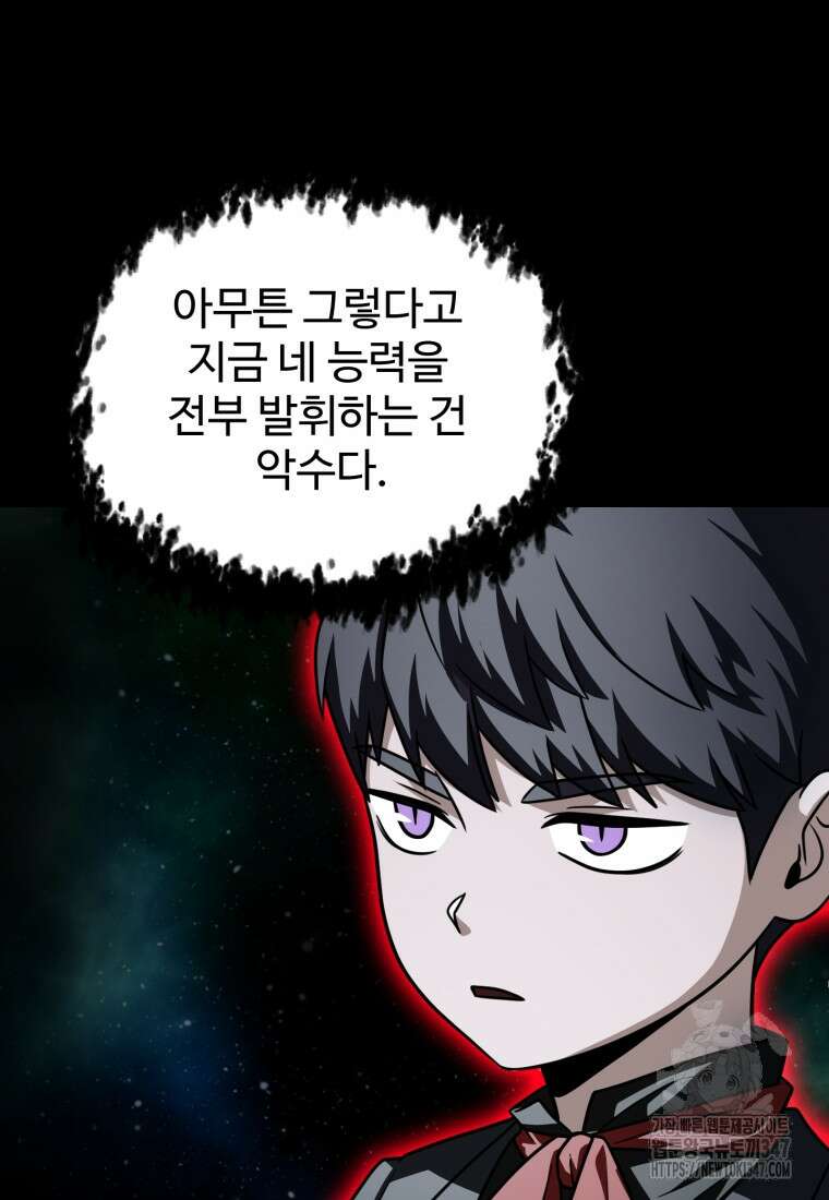 레벨업 못하는 플레이어 158화 12