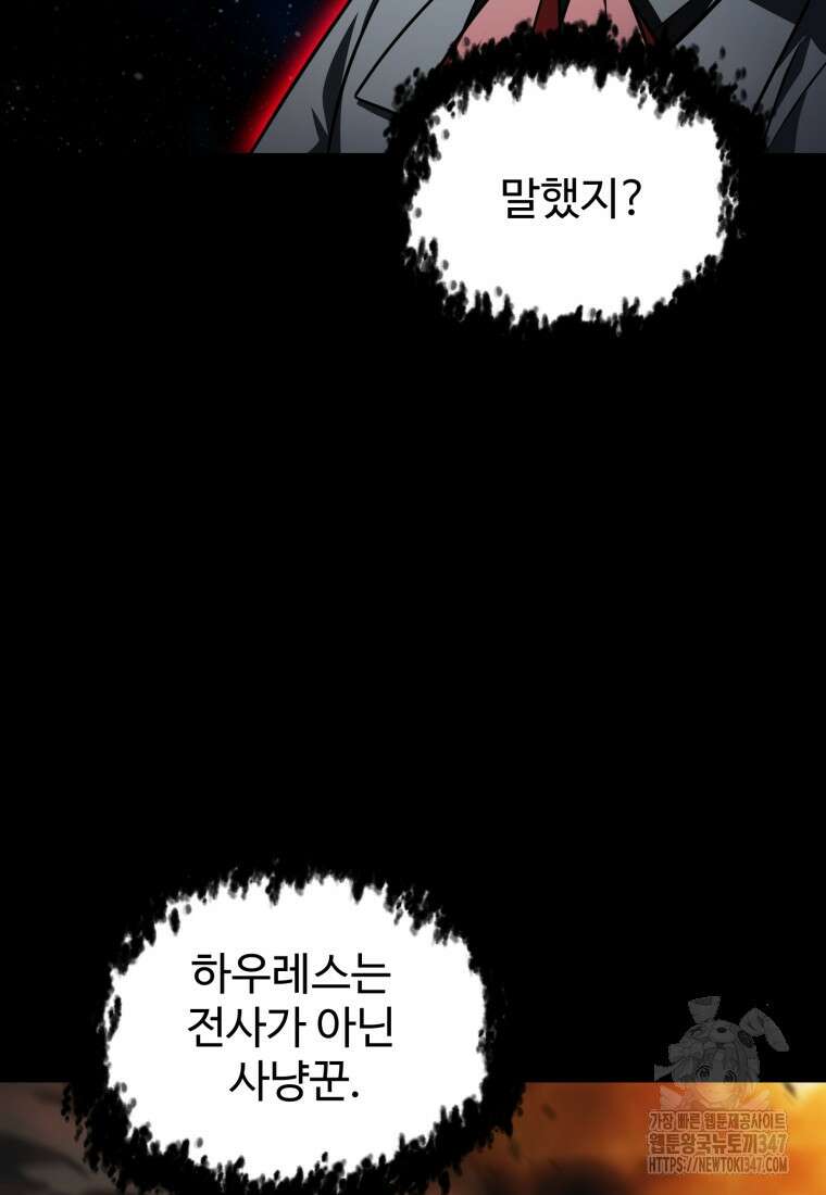 레벨업 못하는 플레이어 158화 13