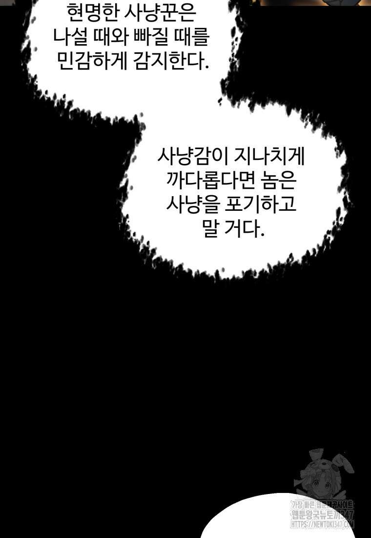 레벨업 못하는 플레이어 158화 15