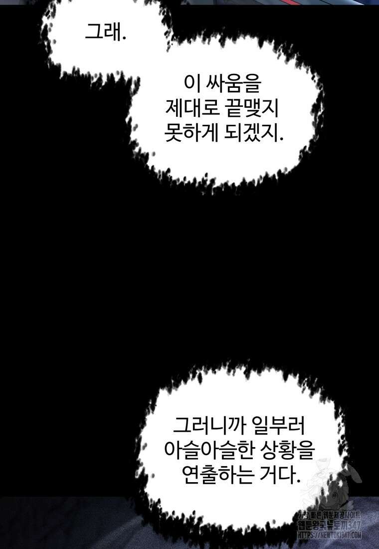 레벨업 못하는 플레이어 158화 17