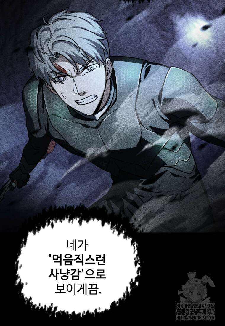 레벨업 못하는 플레이어 158화 18