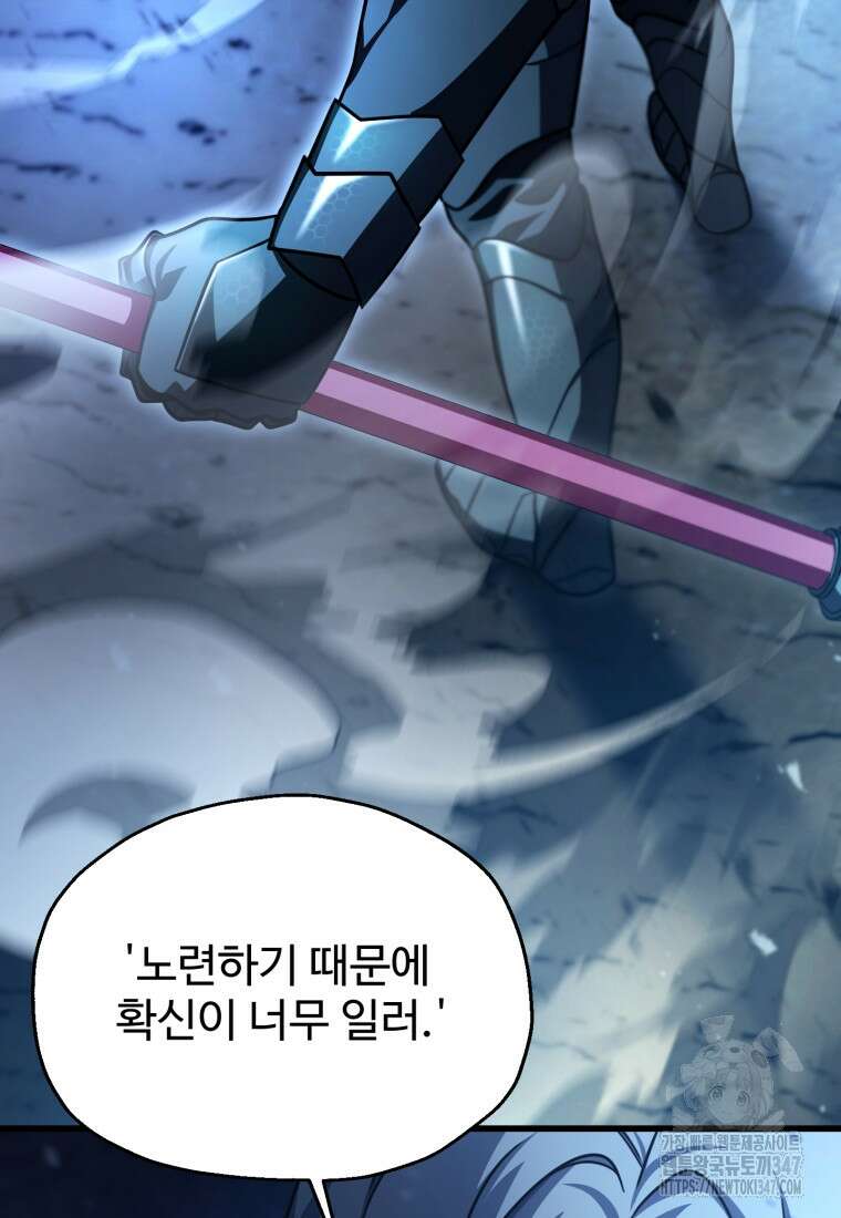 레벨업 못하는 플레이어 158화 23