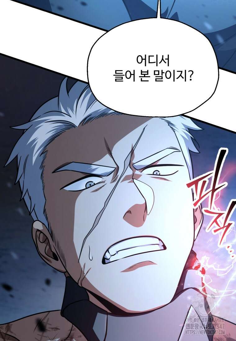 레벨업 못하는 플레이어 158화 25