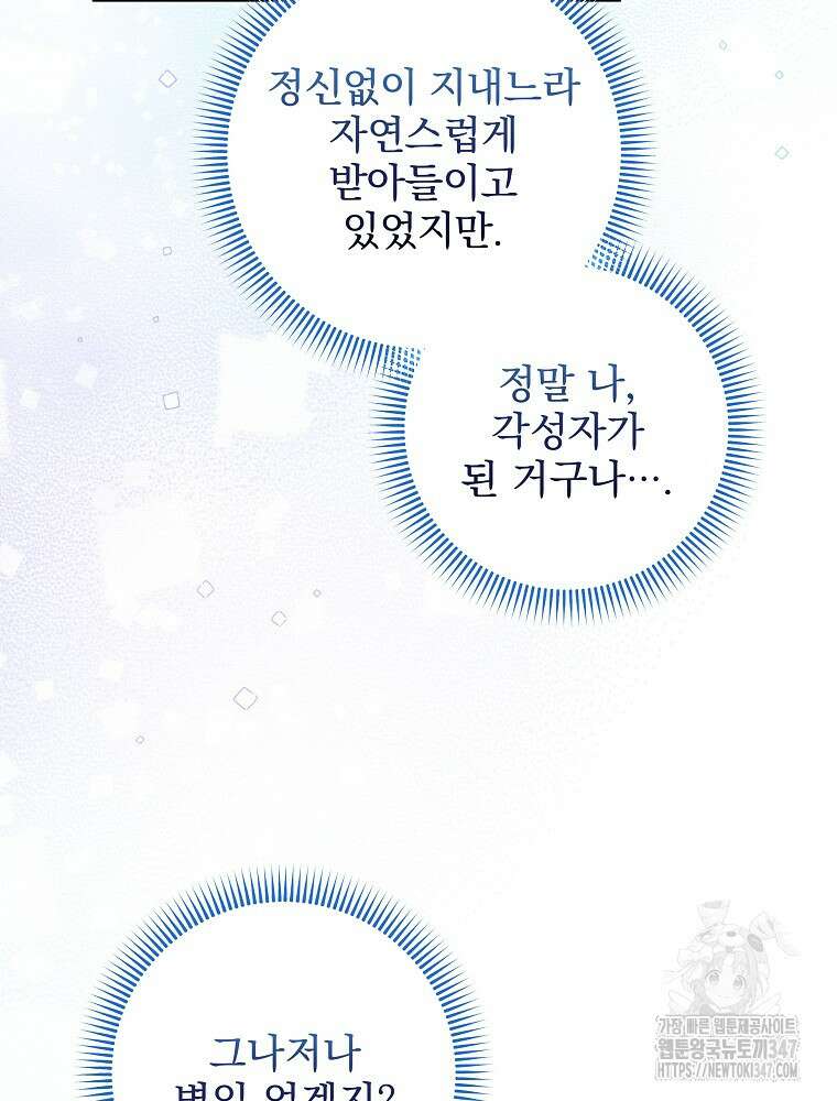 던전 호텔에 오신 것을 환영합니다 37화 5