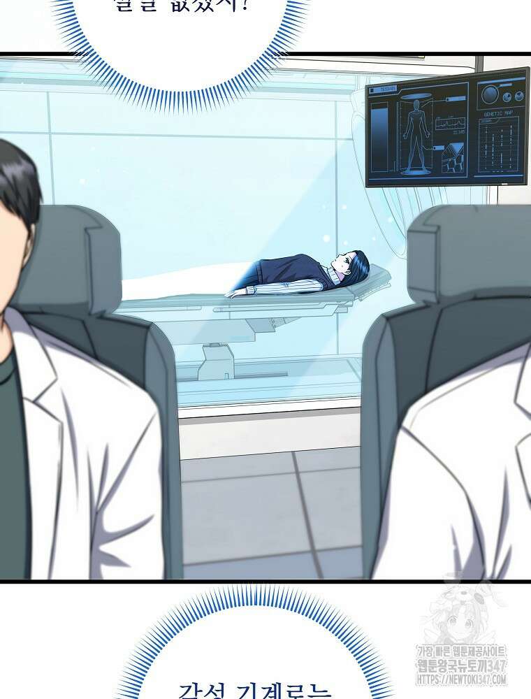 던전 호텔에 오신 것을 환영합니다 37화 6