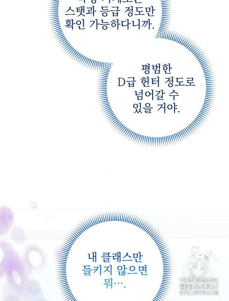 던전 호텔에 오신 것을 환영합니다 37화 7