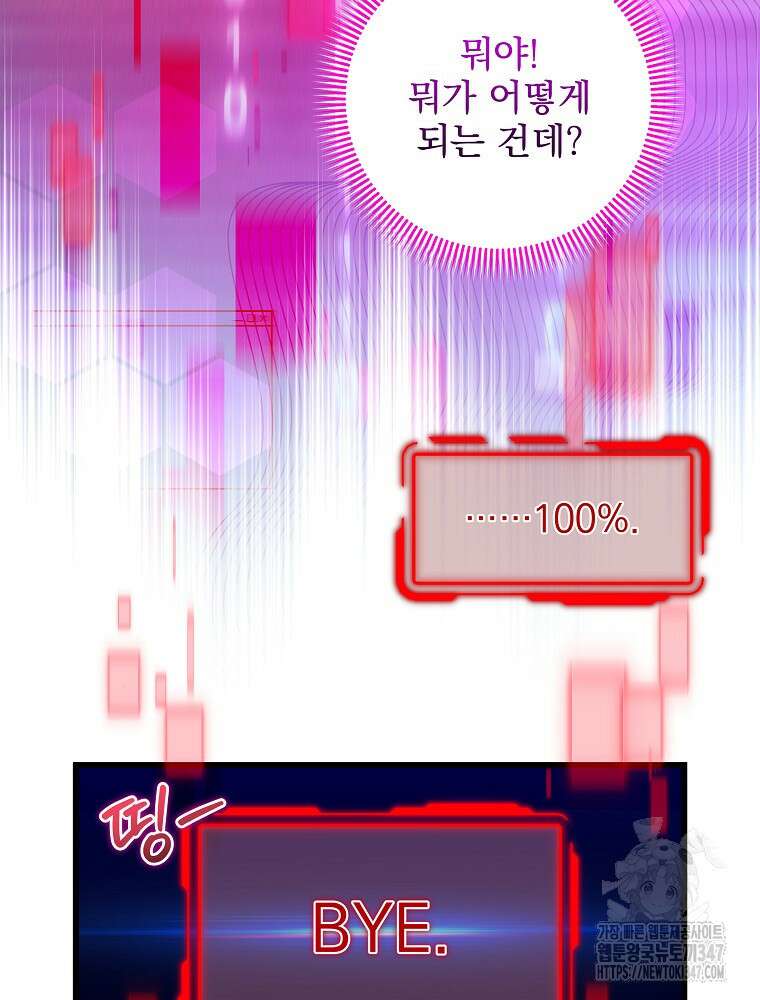 던전 호텔에 오신 것을 환영합니다 37화 12