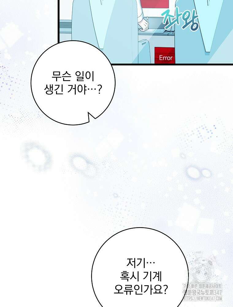 던전 호텔에 오신 것을 환영합니다 37화 15