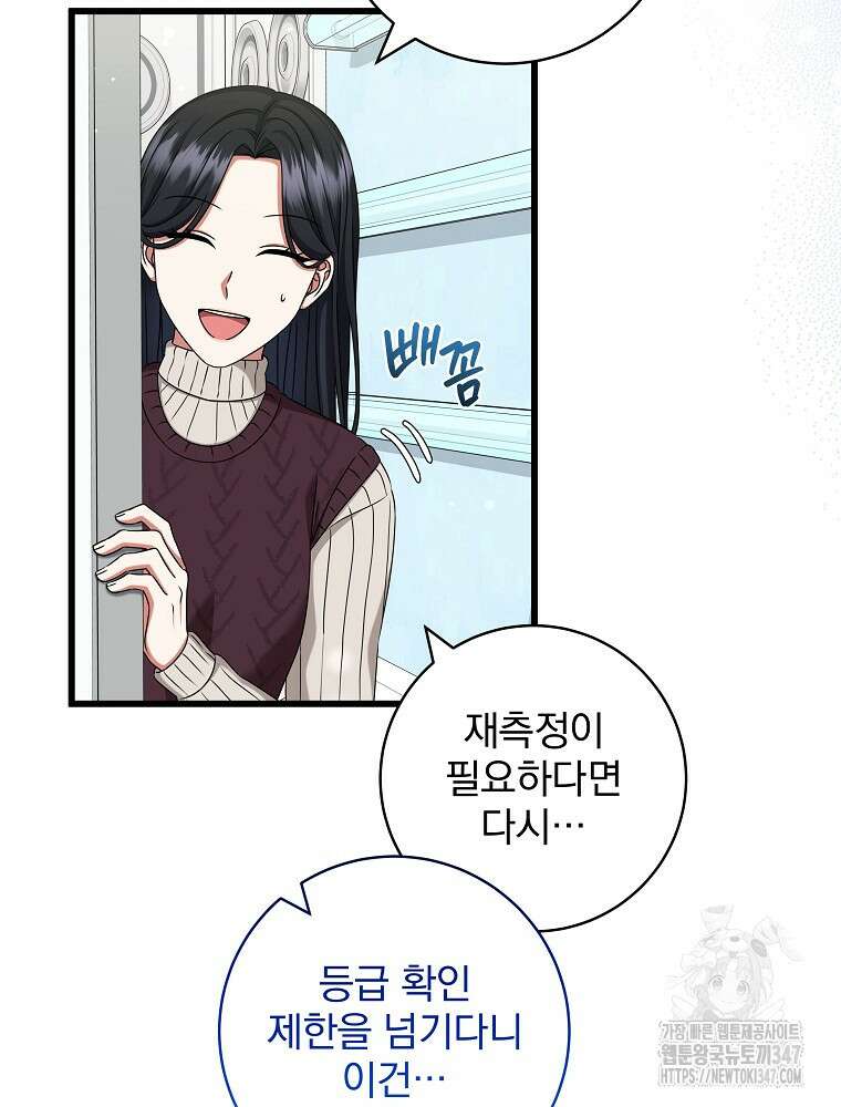 던전 호텔에 오신 것을 환영합니다 37화 16