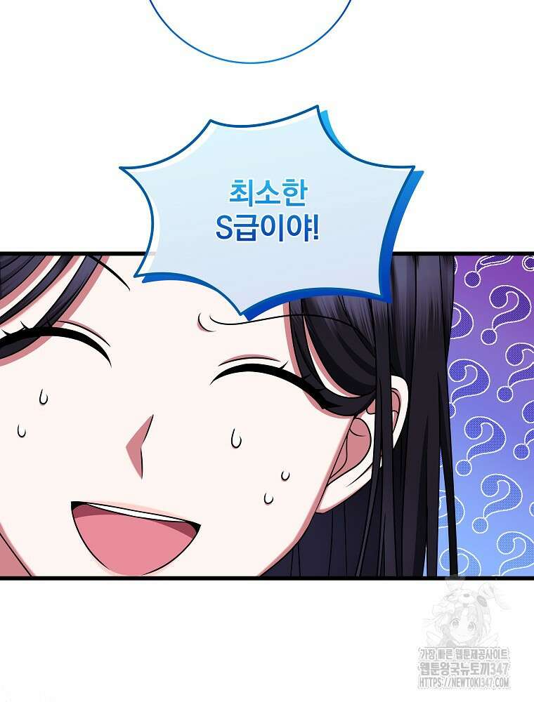던전 호텔에 오신 것을 환영합니다 37화 17