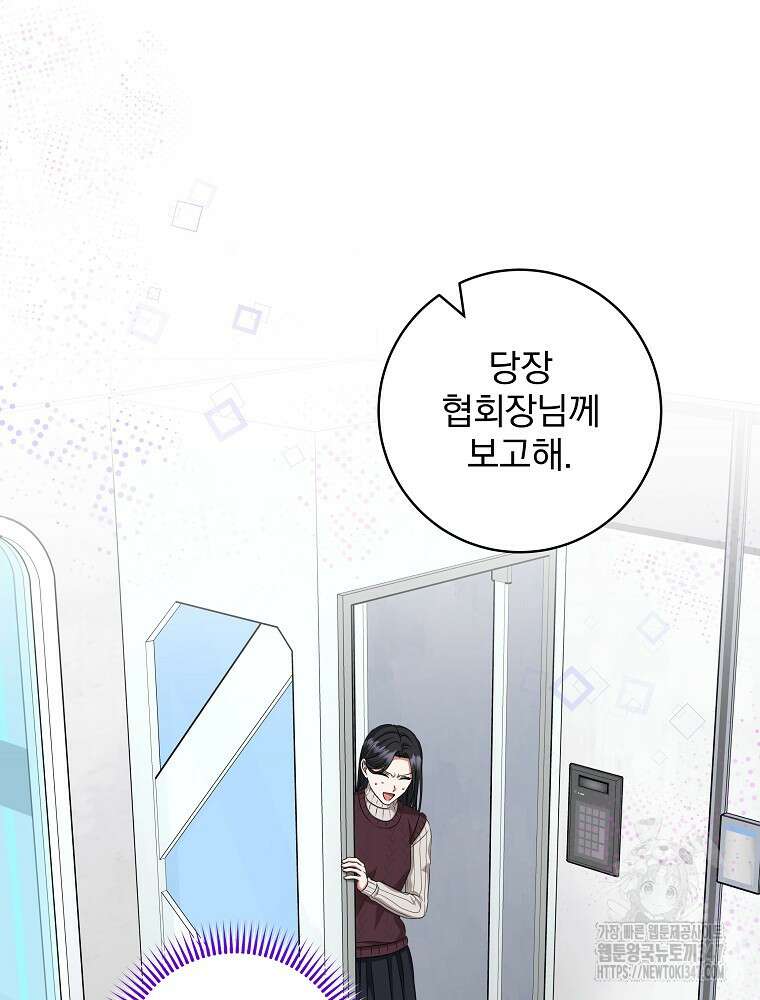 던전 호텔에 오신 것을 환영합니다 37화 18