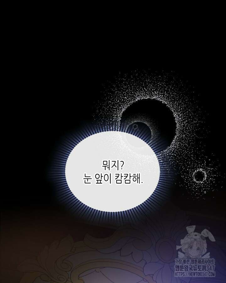 이번 생은 가주가 되겠습니다 160화 4