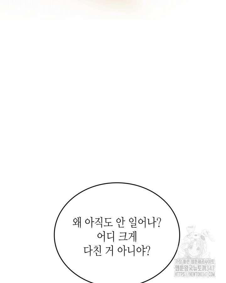 이번 생은 가주가 되겠습니다 160화 10