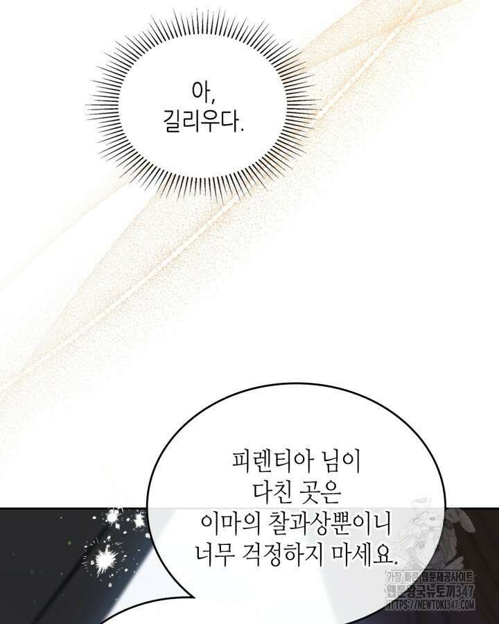 이번 생은 가주가 되겠습니다 160화 12