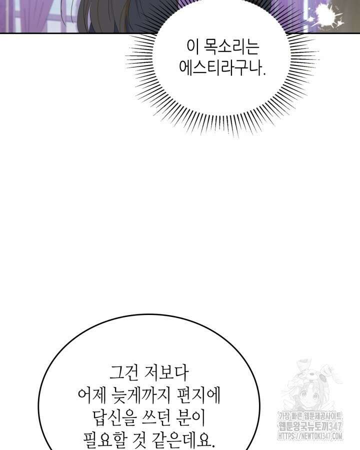 이번 생은 가주가 되겠습니다 160화 14