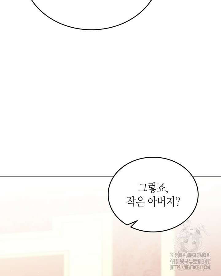 이번 생은 가주가 되겠습니다 160화 15