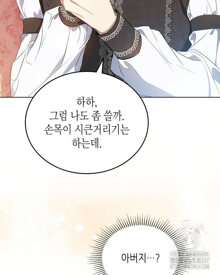 이번 생은 가주가 되겠습니다 160화 17