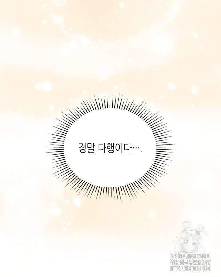 이번 생은 가주가 되겠습니다 160화 20