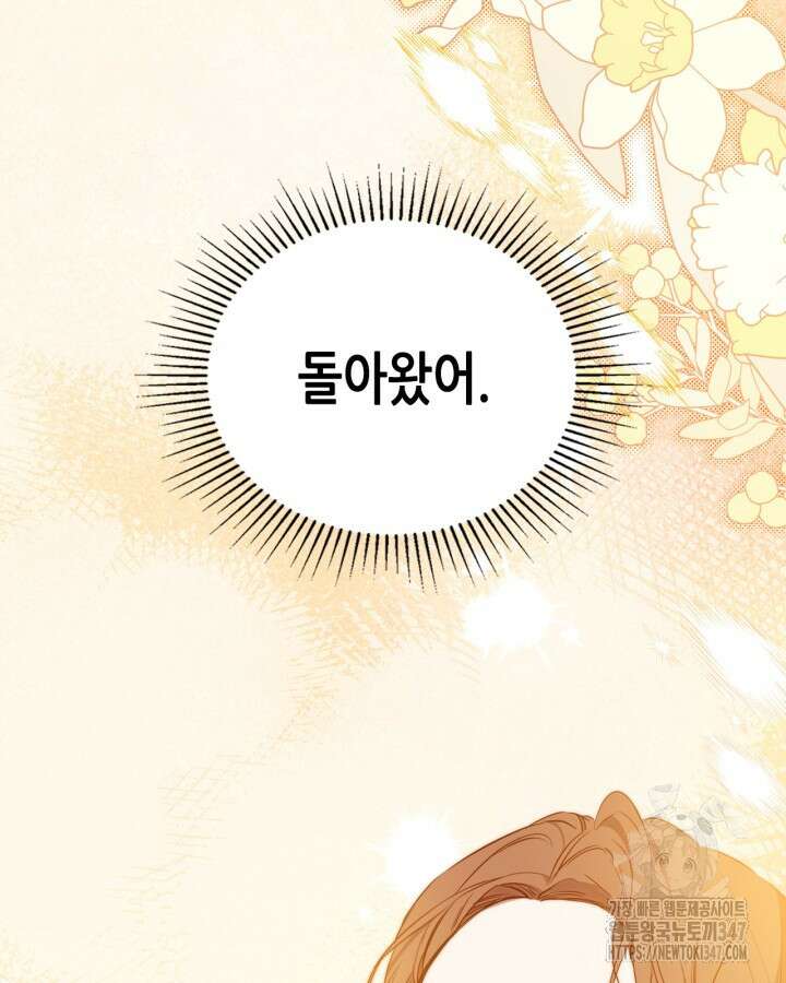 이번 생은 가주가 되겠습니다 160화 22