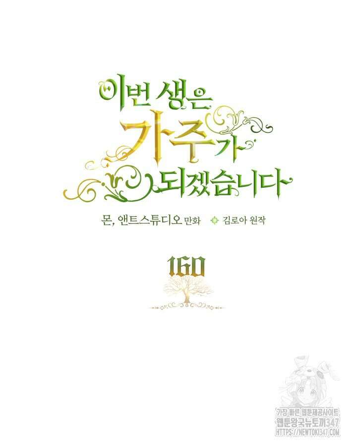 이번 생은 가주가 되겠습니다 160화 26