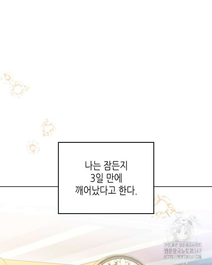 이번 생은 가주가 되겠습니다 160화 27