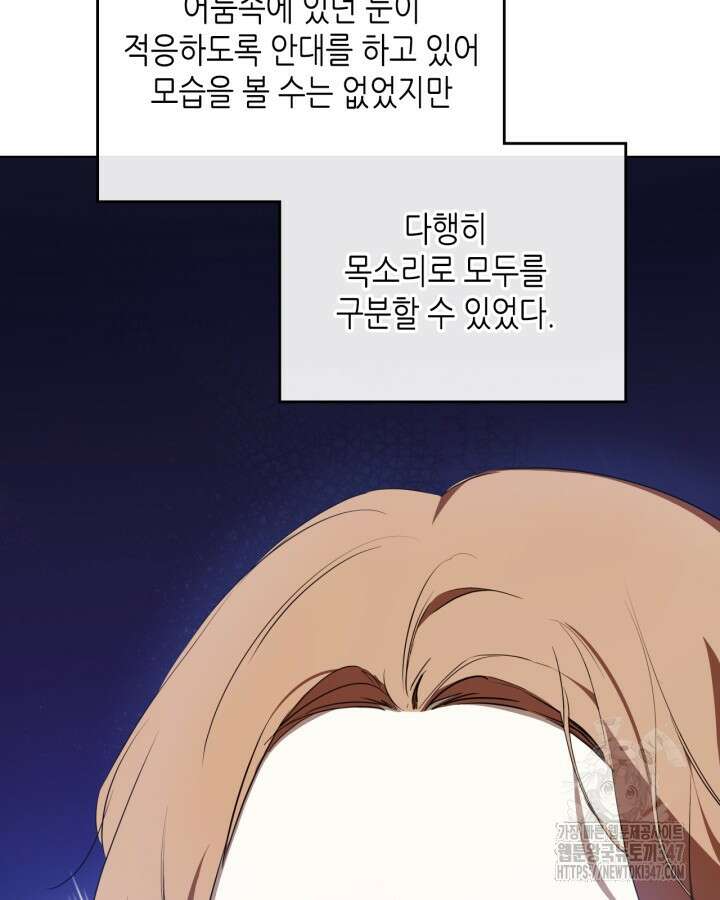 이번 생은 가주가 되겠습니다 160화 30