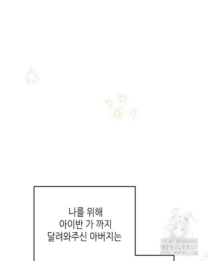이번 생은 가주가 되겠습니다 160화 32