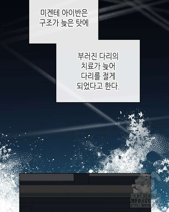 이번 생은 가주가 되겠습니다 160화 35