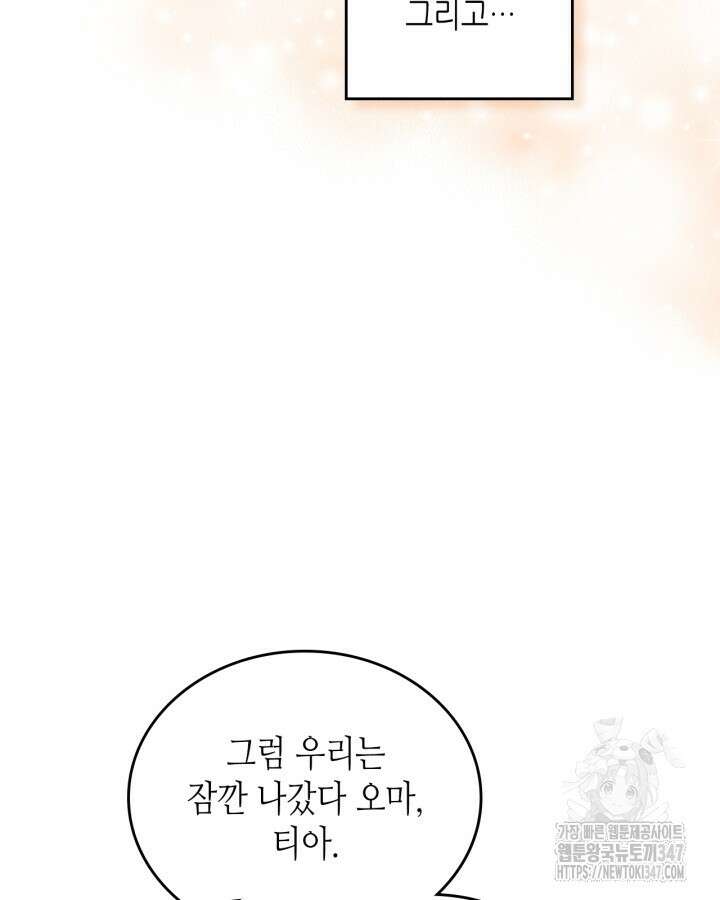 이번 생은 가주가 되겠습니다 160화 38