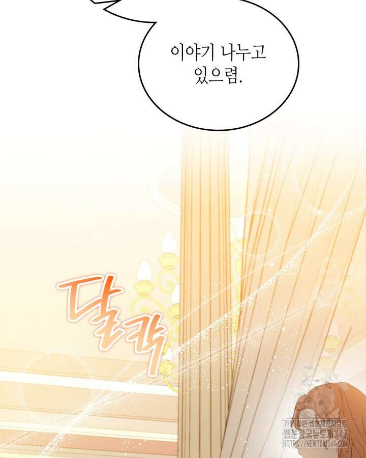 이번 생은 가주가 되겠습니다 160화 39