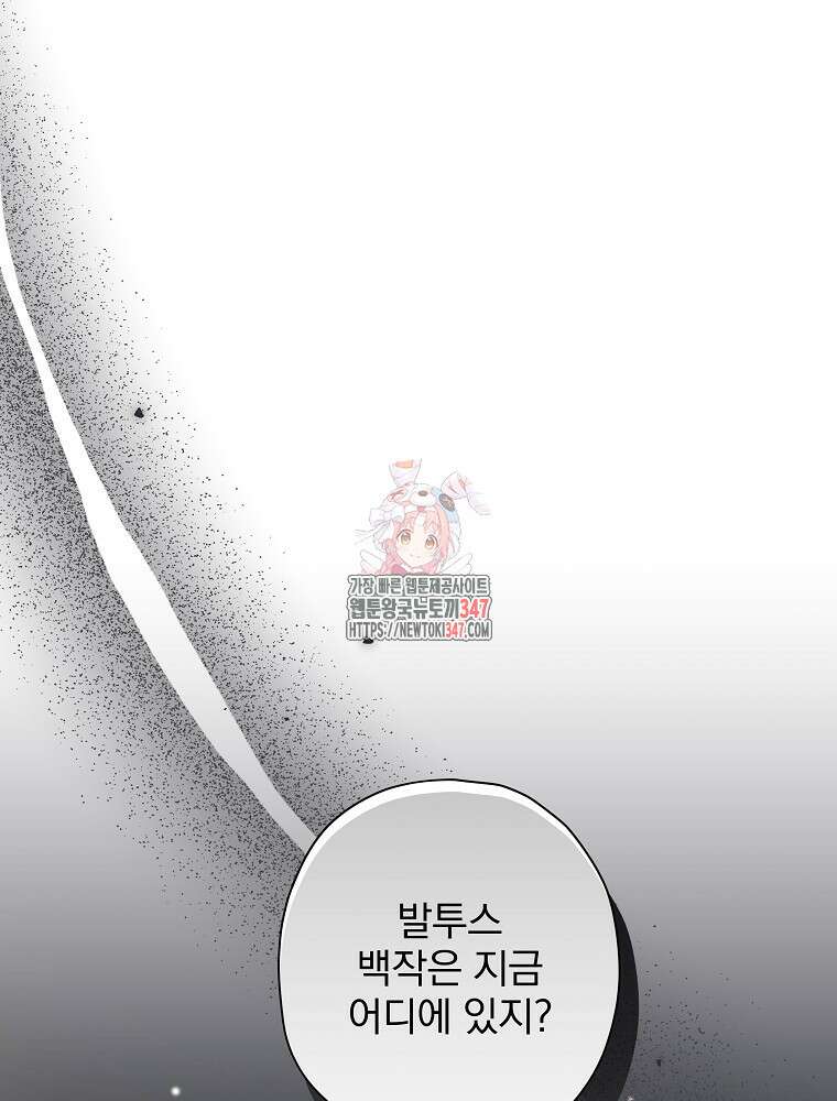 후회물 악녀는 이혼해서 행복합니다 30화 1