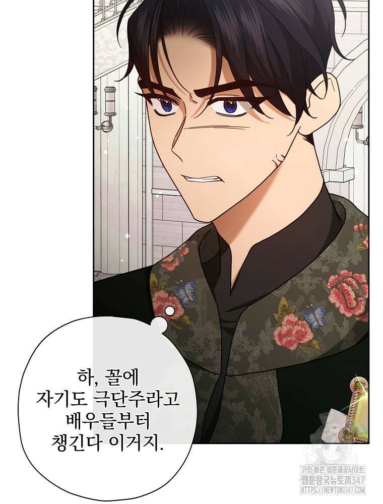 후회물 악녀는 이혼해서 행복합니다 30화 6