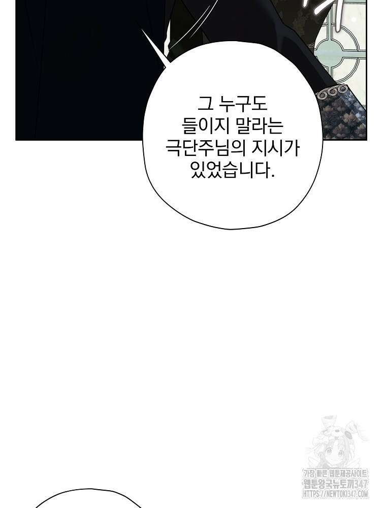 후회물 악녀는 이혼해서 행복합니다 30화 11