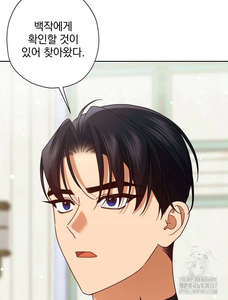 후회물 악녀는 이혼해서 행복합니다 30화 12