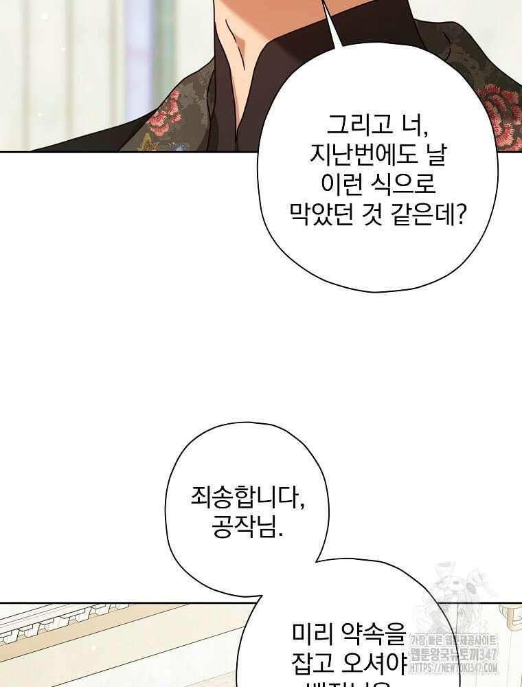 후회물 악녀는 이혼해서 행복합니다 30화 13