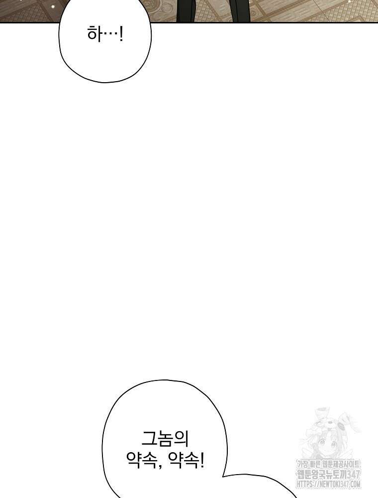 후회물 악녀는 이혼해서 행복합니다 30화 15