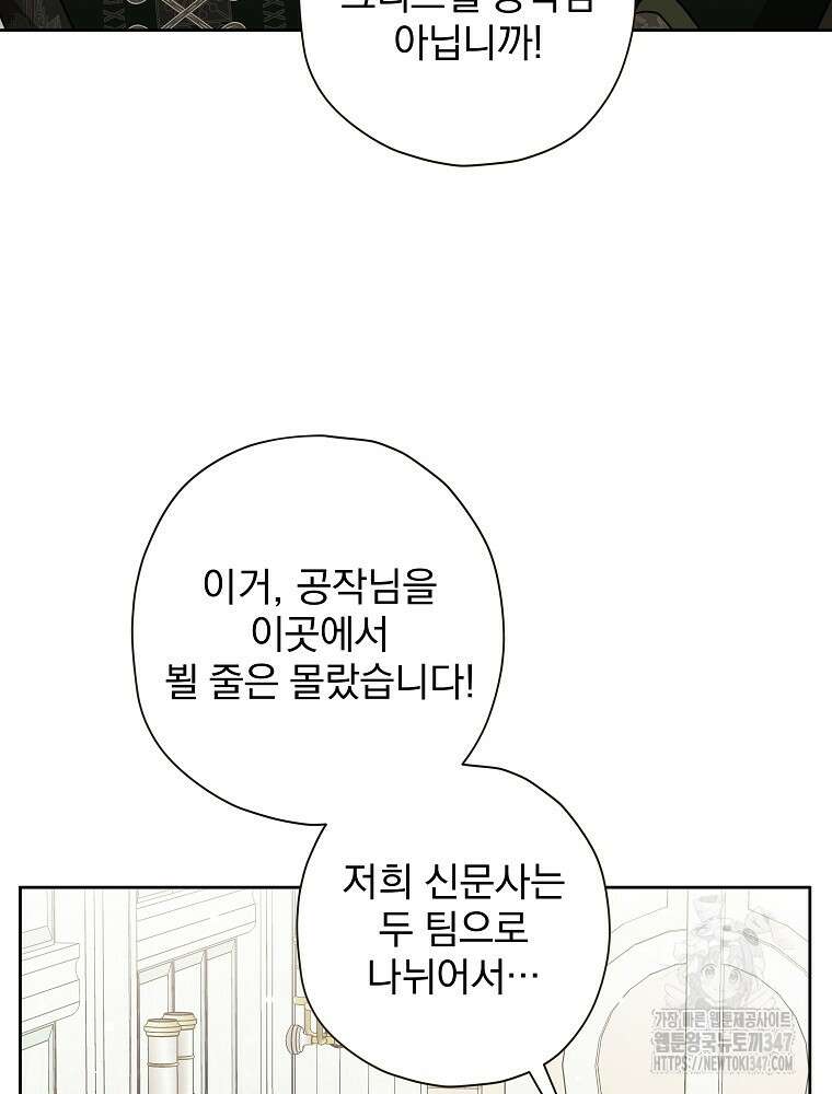 후회물 악녀는 이혼해서 행복합니다 30화 17