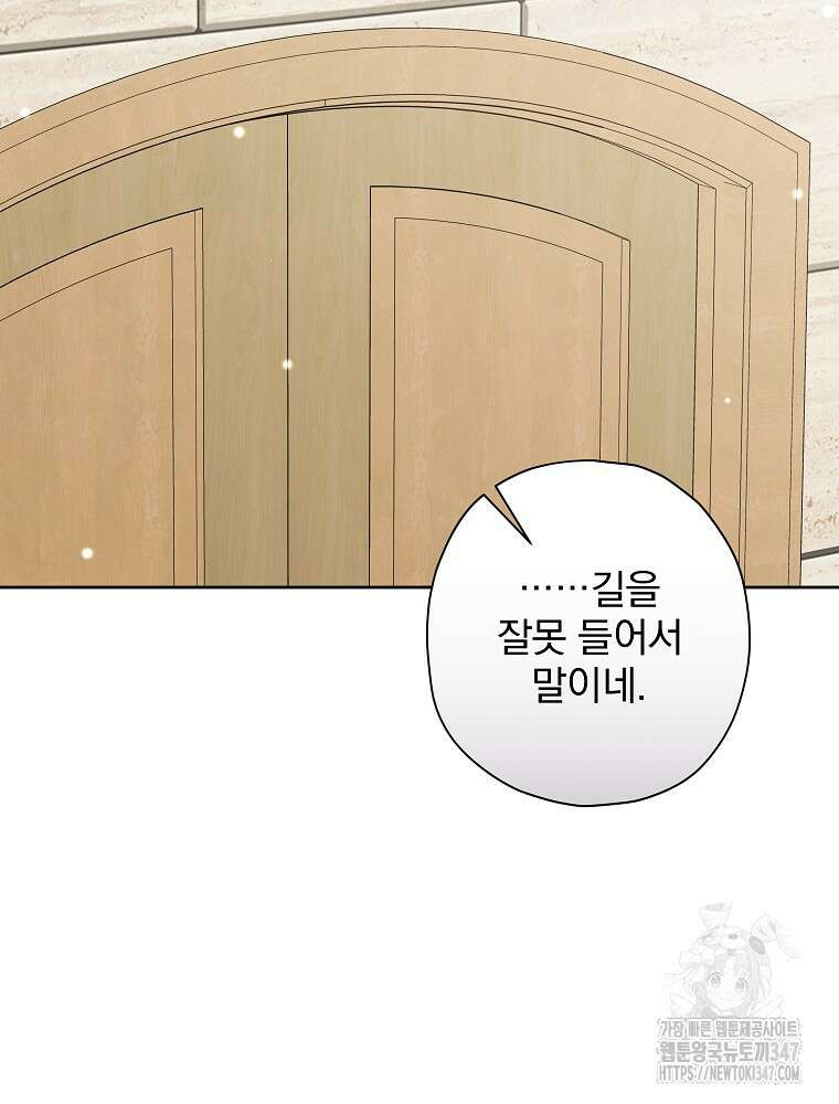 후회물 악녀는 이혼해서 행복합니다 30화 20