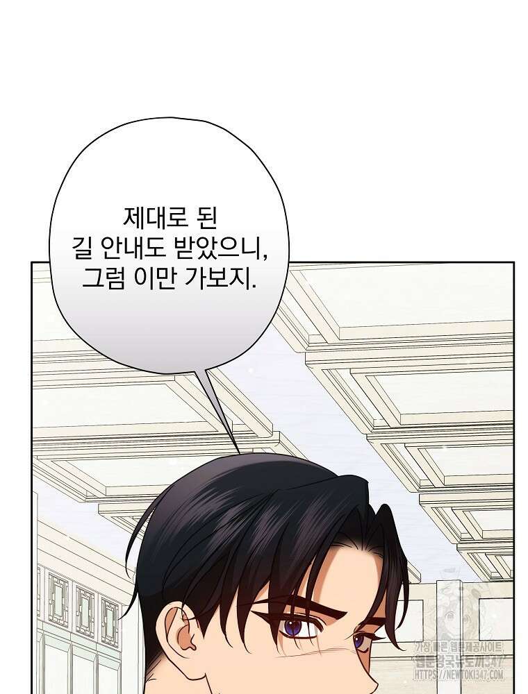 후회물 악녀는 이혼해서 행복합니다 30화 21