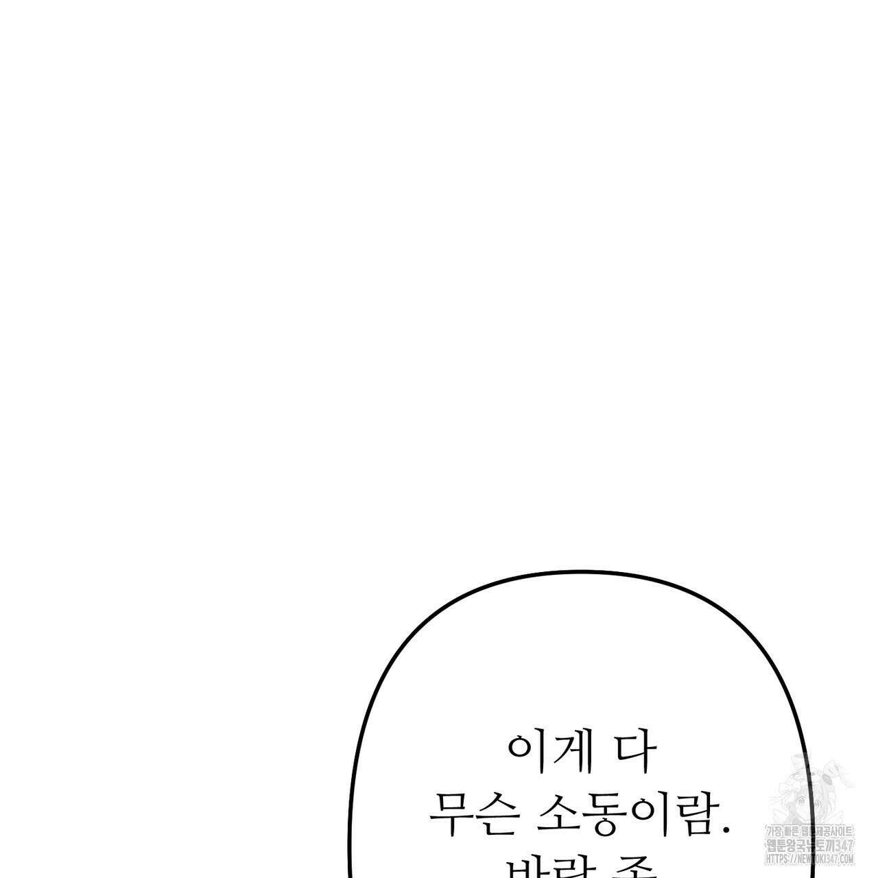 자스민을 봐 주세요! 62화 9