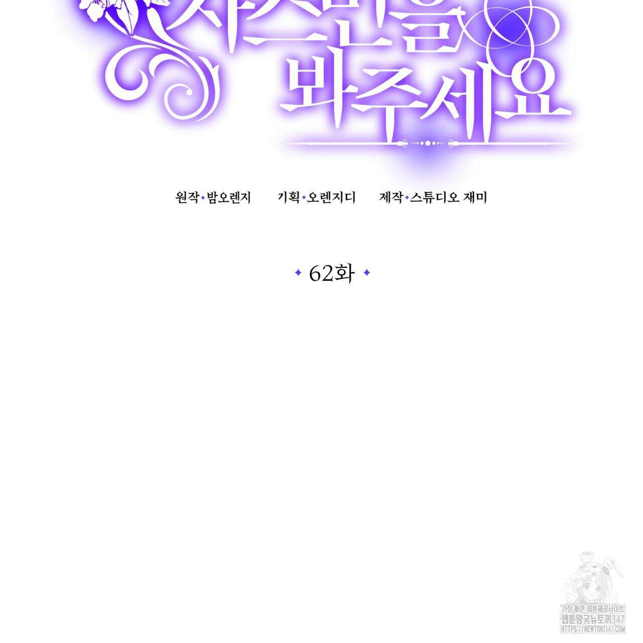 자스민을 봐 주세요! 62화 27