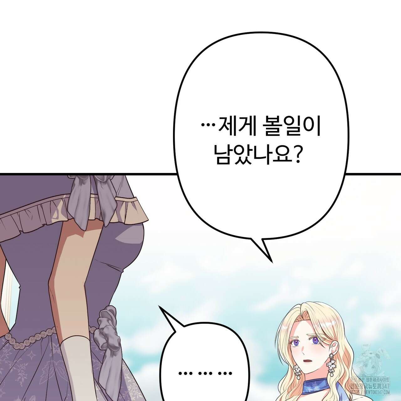 자스민을 봐 주세요! 62화 29