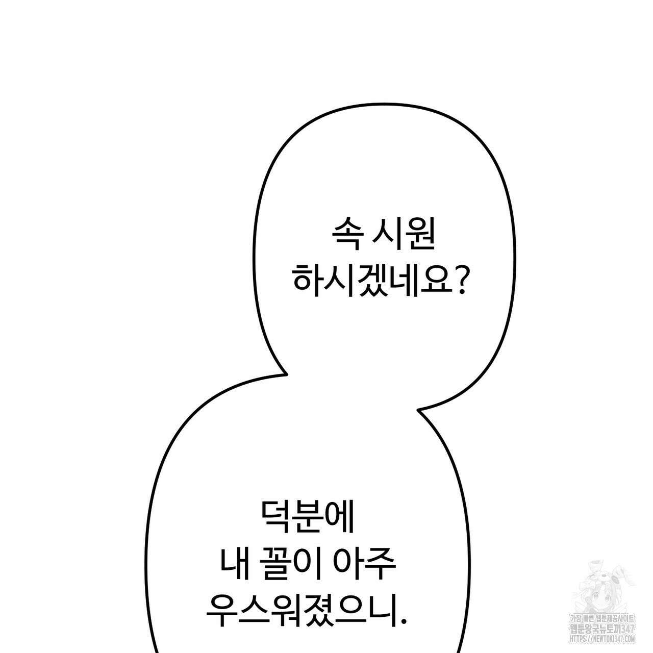 자스민을 봐 주세요! 62화 32