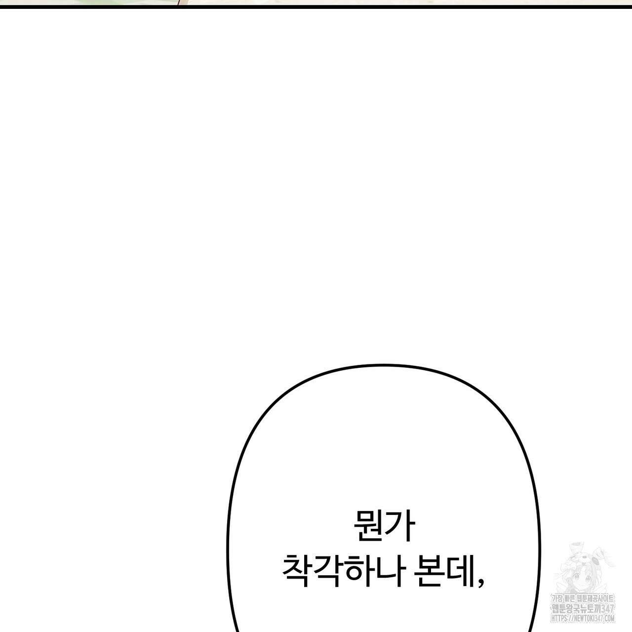 자스민을 봐 주세요! 62화 34