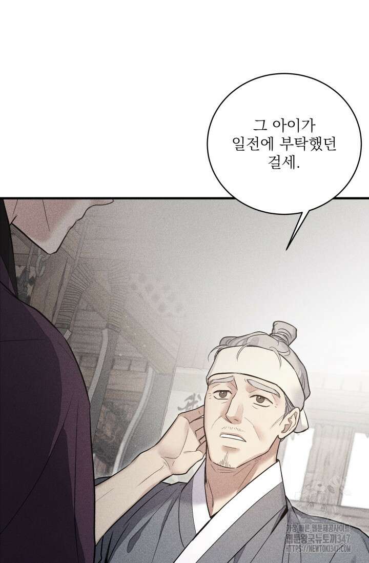 월영(BL) 36화 6