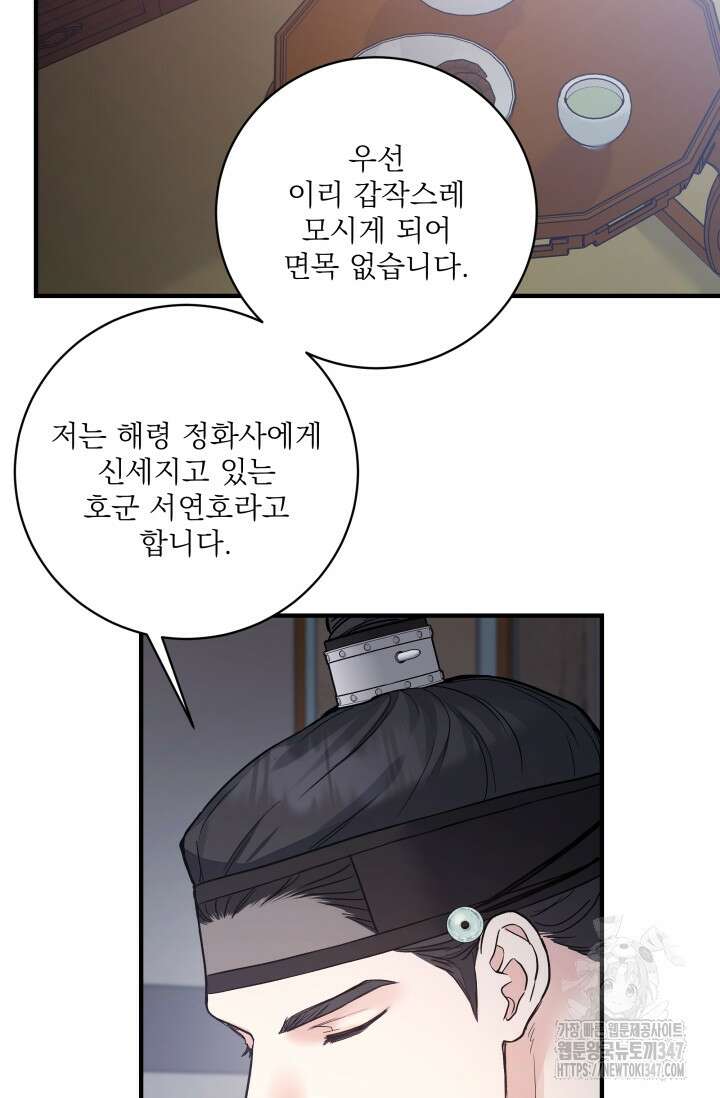 월영(BL) 36화 40